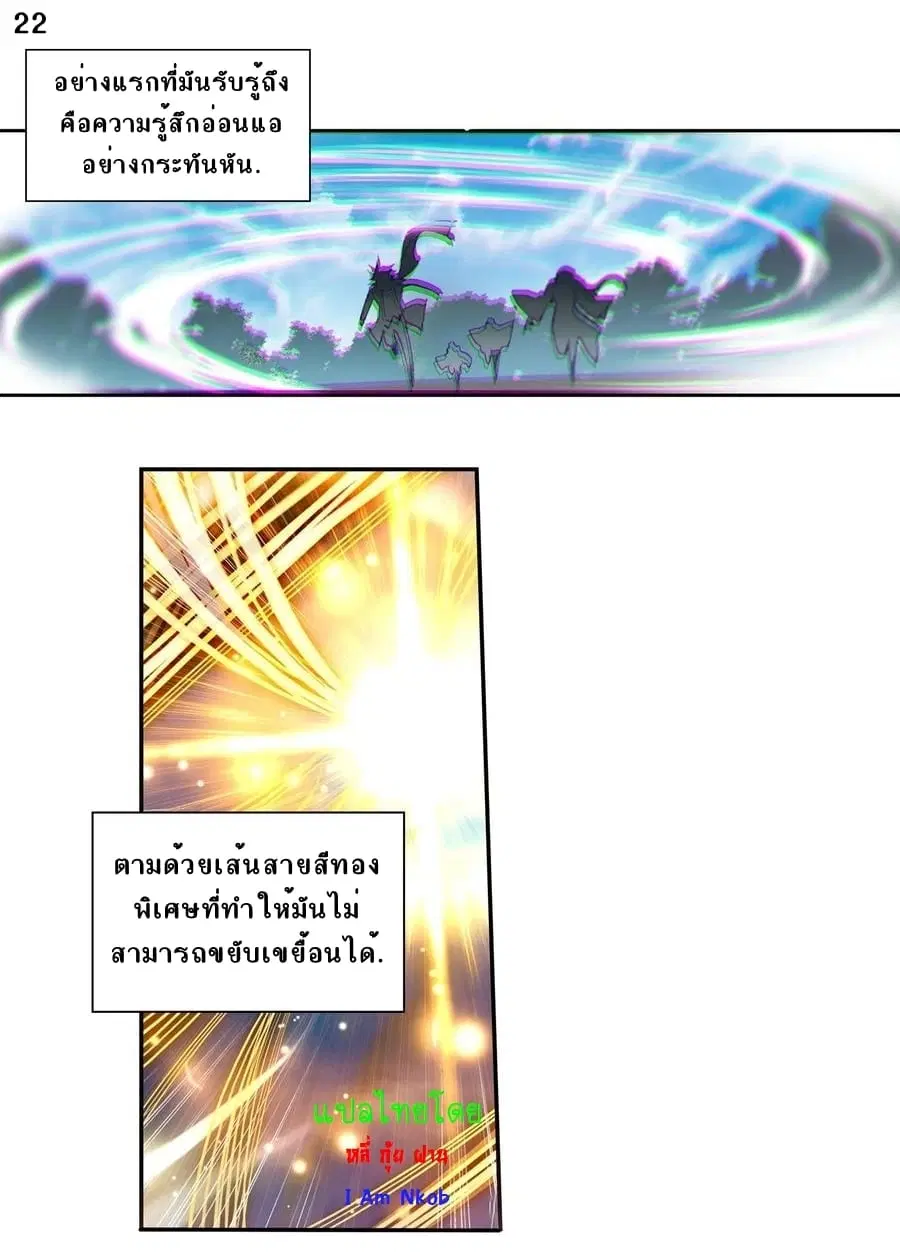 Douluo Dalu II: Jueshi Tangmen ตอนที่ 236 — หน้า 24 จาก 34