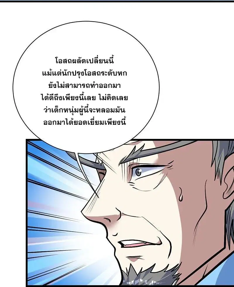 Matchless Emperor ตอนที่ 337 — หน้า 3 จาก 27