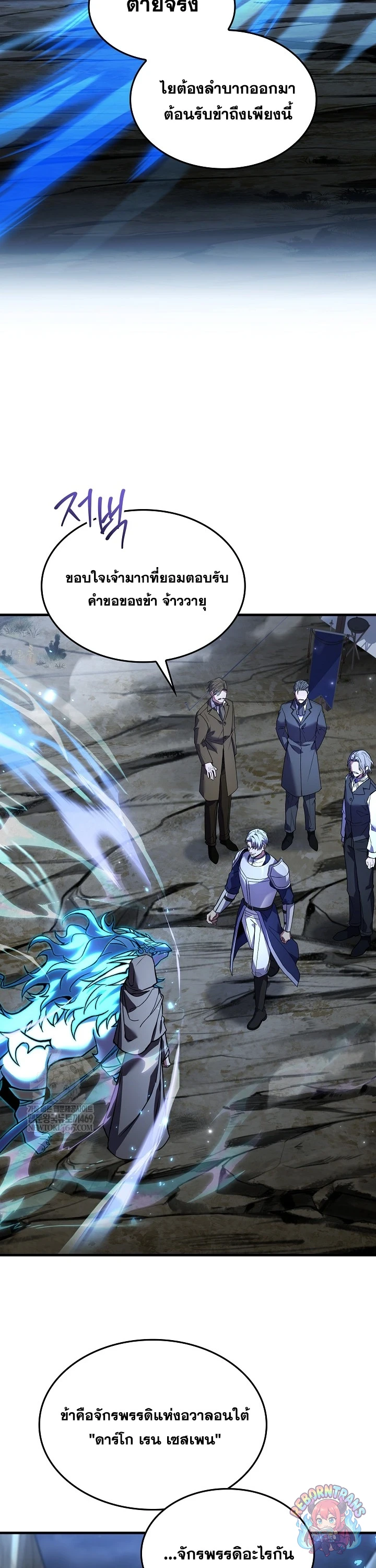 Return of The Unrivaled Spear Knight ตอนที่ 190 — หน้า 4 จาก 55
