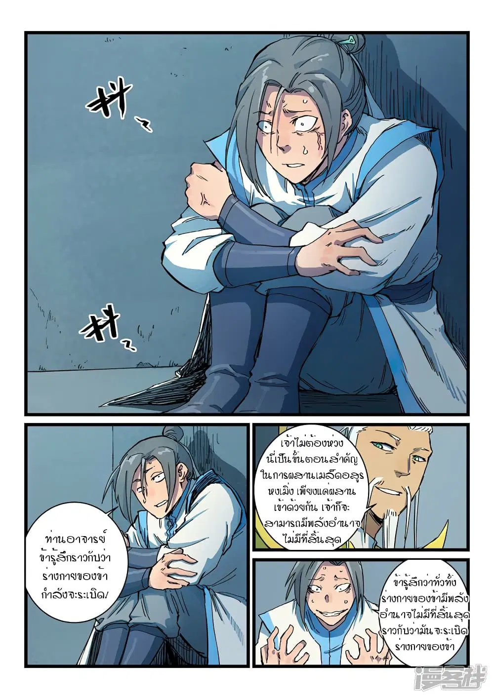 Star Martial God Techniquer ตอนที่ 401 — หน้า 5 จาก 10