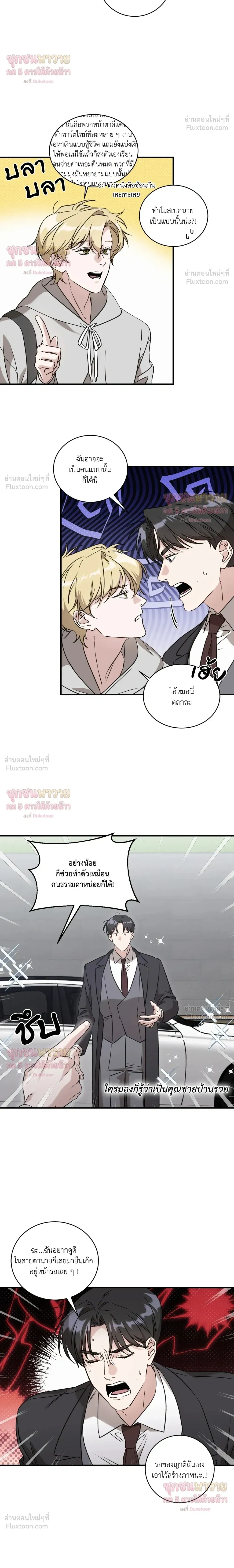 Man of Taste – รสนิยมนาย ทำไมเป็นงั้นล่ะ ตอนที่ 2 — หน้า 6 จาก 18
