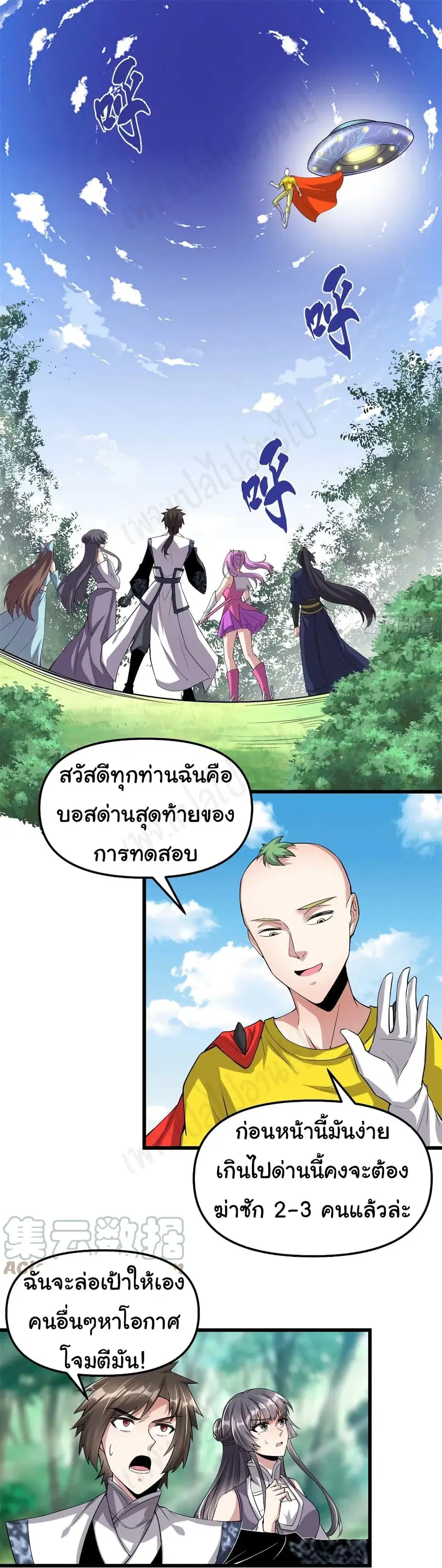 I might be A Fake Fairy ตอนที่ 216 — หน้า 2 จาก 16
