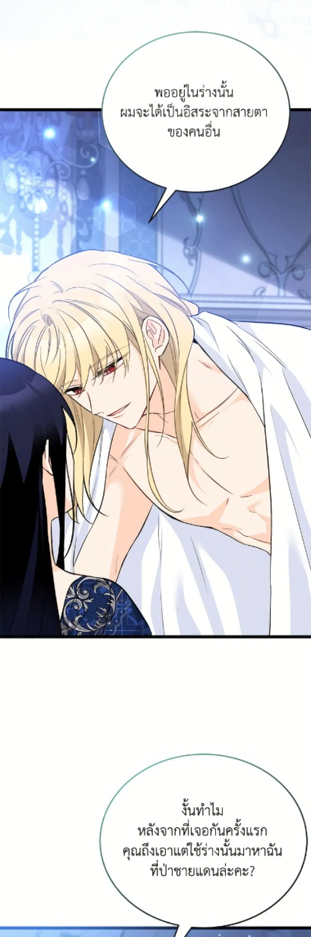 The Symbiotic Relationship Between a Panther and a Rabbit ตอนที่ 188 — หน้า 26 จาก 52