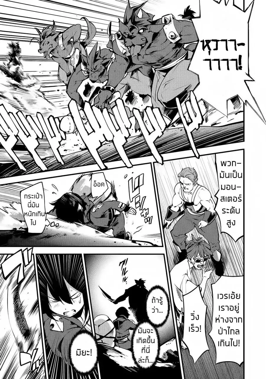 Hazure Skill [Mapping] wo Te ni Shita Shonen ha Saikyou Party to Dungeon ni Idomu ตอนที่ 1 — หน้า 25 จาก 38