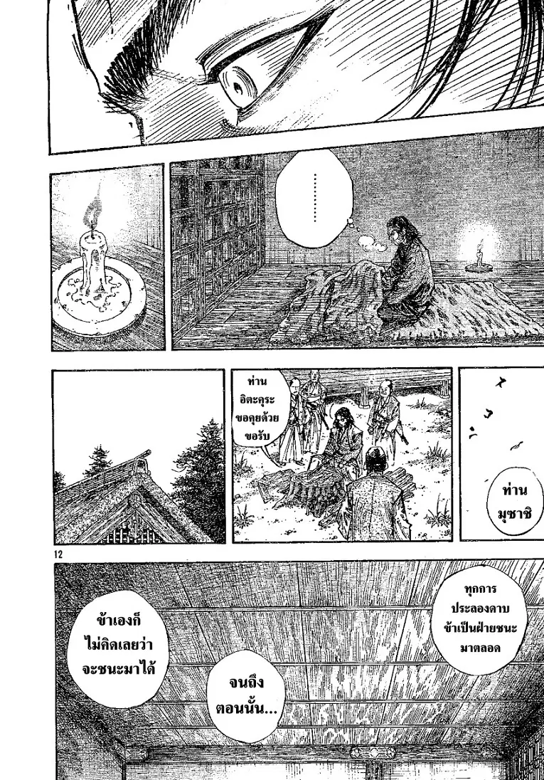 Vagabond ตอนที่ 267 — หน้า 12 จาก 21