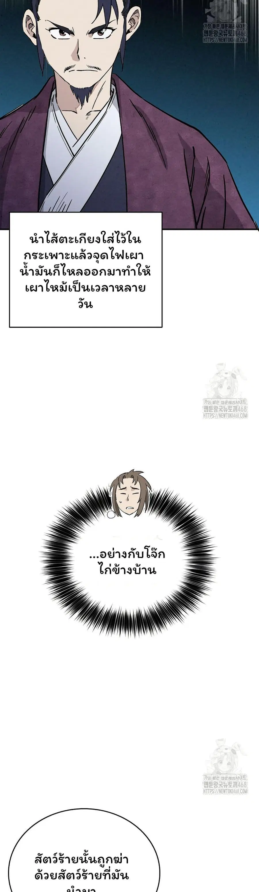 I Reincarnated as a Legendary Surgeon ตอนที่ 150 — หน้า 30 จาก 40
