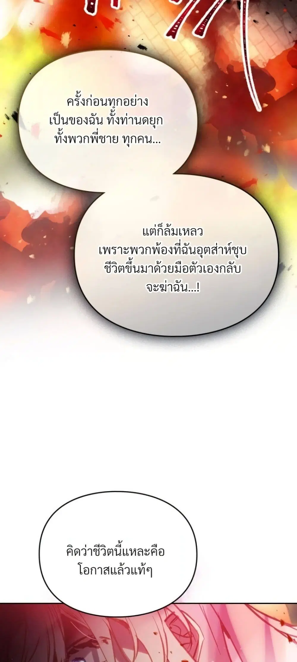 Death Is The Only Ending For The Villainess ตอนที่ 211 — หน้า 47 จาก 62