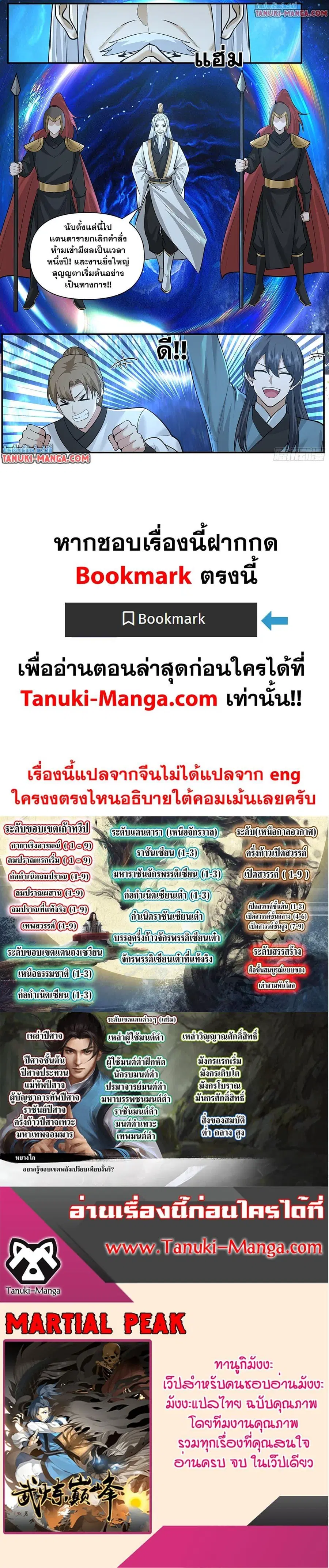 Martial Peak ตอนที่ 3841 — หน้า 12 จาก 12