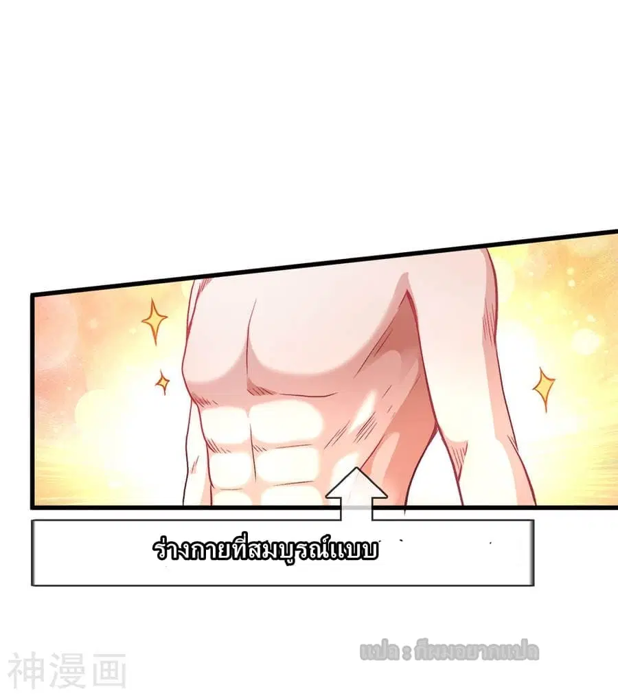 Sky Sword God ตอนที่ 3 — หน้า 23 จาก 42
