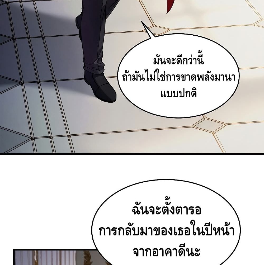 Return of The Unrivaled Spear Knight ตอนที่ 3 — หน้า 27 จาก 169