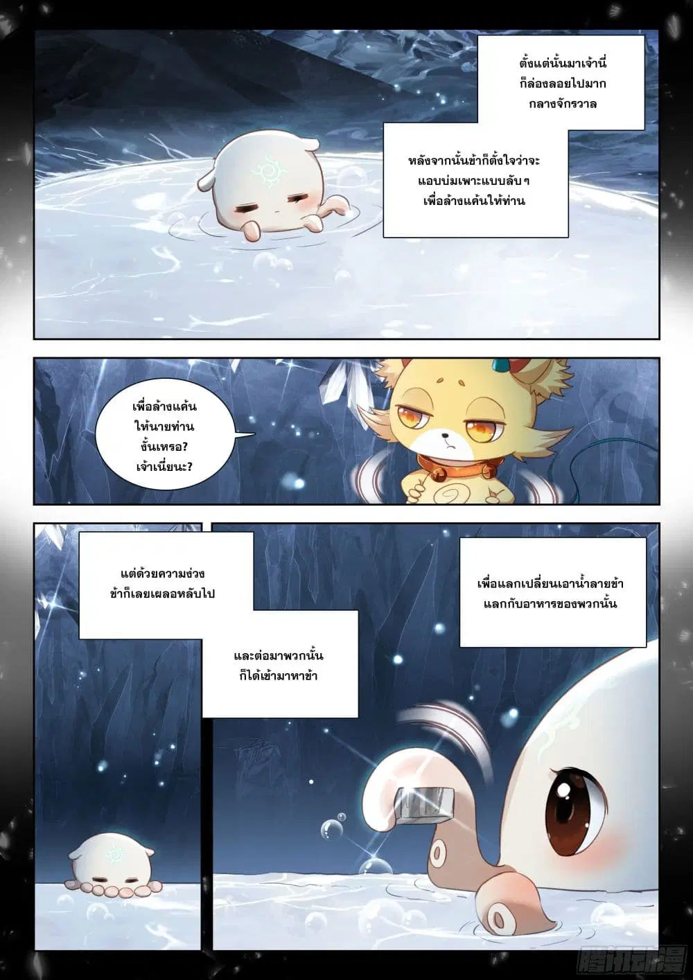 Douluo Dalu IV: Zhongji Douluo ตอนที่ 407 — หน้า 8 จาก 18