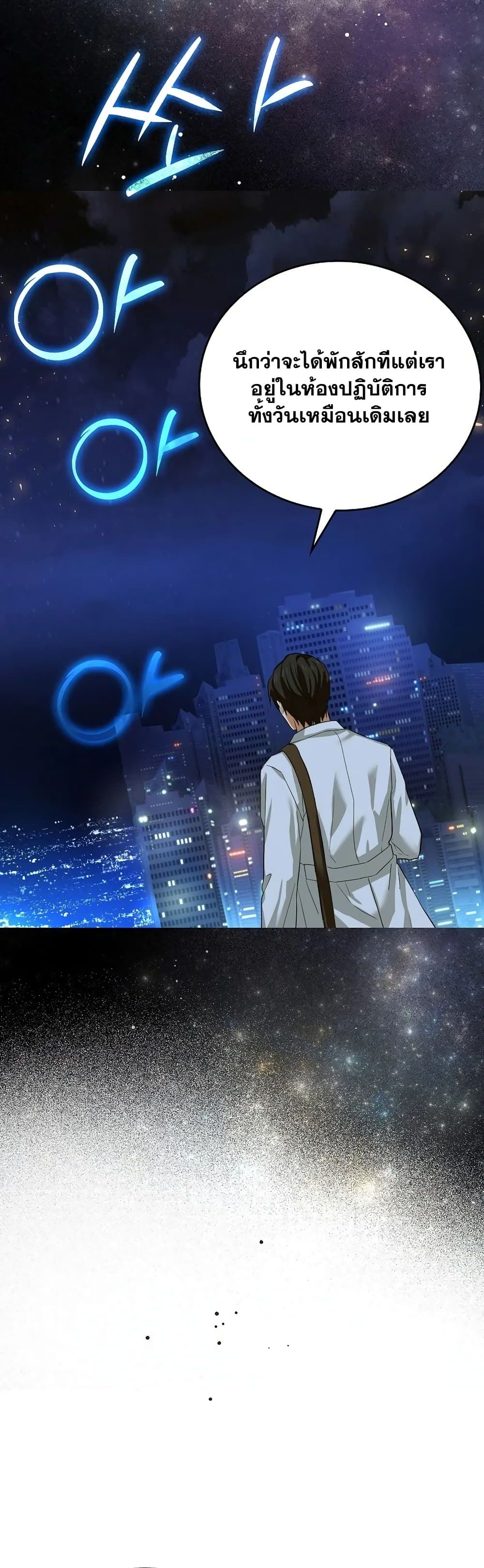 To Hell With Being a Saint, I’m a Doctor ตอนที่ 1 — หน้า 26 จาก 62