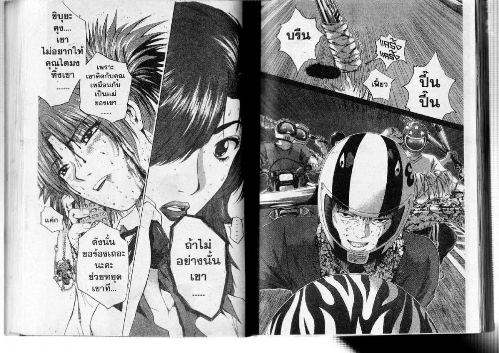 GTO : Great Teacher Onizuka ตอนที่ 191 — หน้า 11 จาก 12