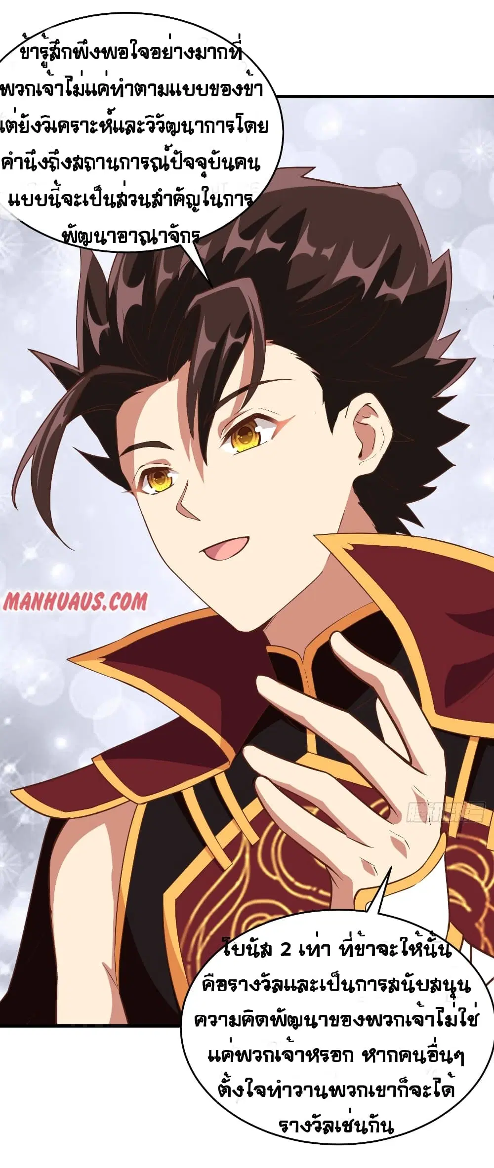 Starting From Today I’ll Work As A City Lord ตอนที่ 314 — หน้า 12 จาก 32