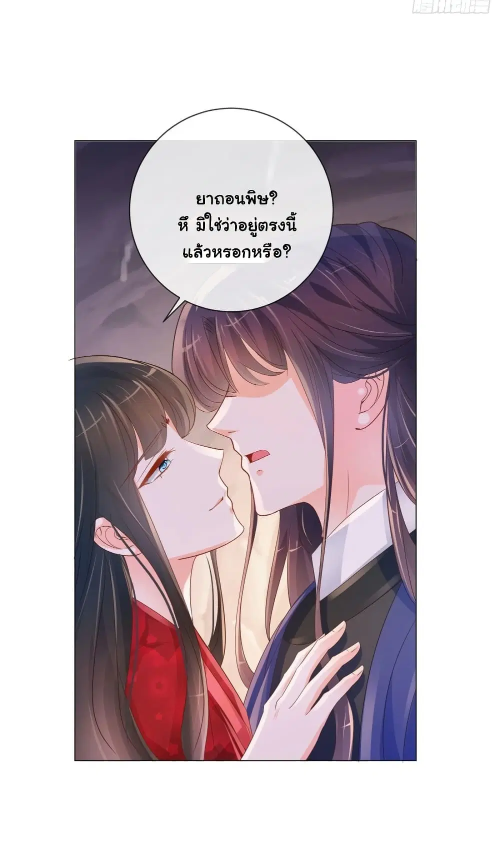 The Lovely Wife And Strange Marriage ตอนที่ 341 — หน้า 31 จาก 36