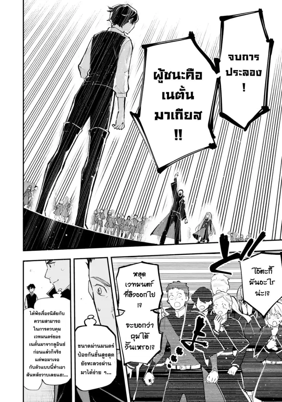 Maryoku Zero no Saikyou Kenja: Mahou Riron o Kiwametara, Sekai Saikyou ni Natteita ตอนที่ 1 — หน้า 39 จาก 72