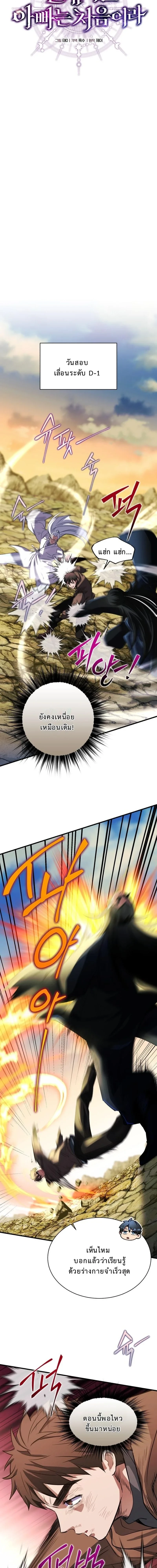 Even the Almighty Is a First-Time Dad จอมราชันหวนคืน เพื่อเลี้ยงลูก ตอนที่ 27 — หน้า 6 จาก 18