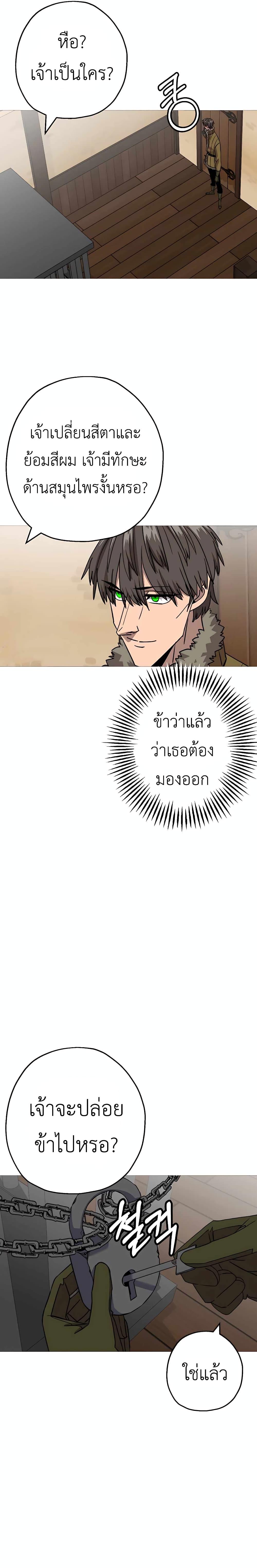 The Story of a Low-Rank จากเบี้ยสู่ราชัน ตอนที่ 102 — หน้า 15 จาก 22