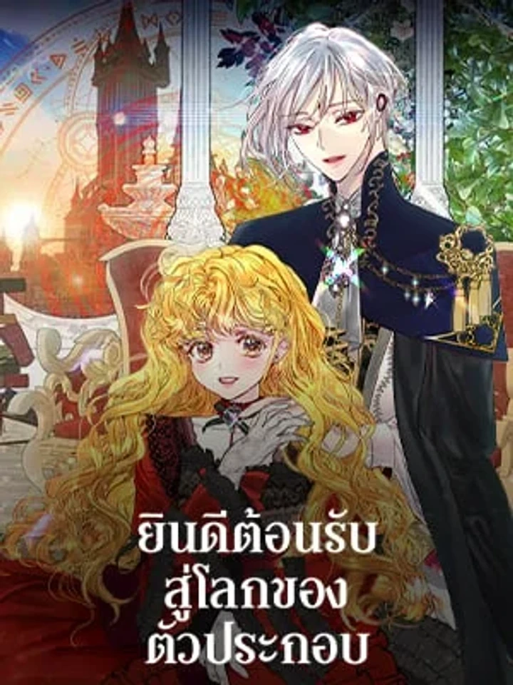 Miss Not-So Sickkick – ยินดีต้อนรับสู่โลกของตัวประกอบ