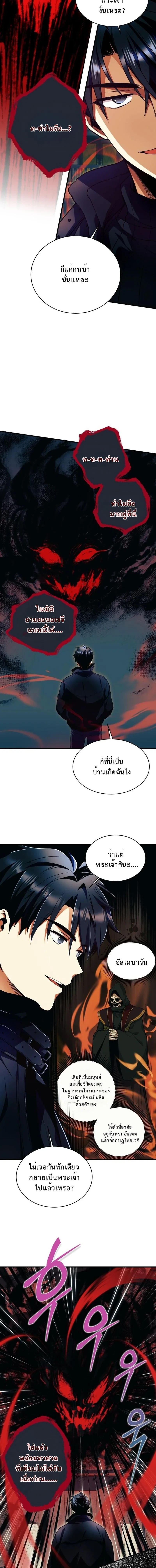 Even the Almighty Is a First-Time Dad จอมราชันหวนคืน เพื่อเลี้ยงลูก ตอนที่ 31 — หน้า 10 จาก 19