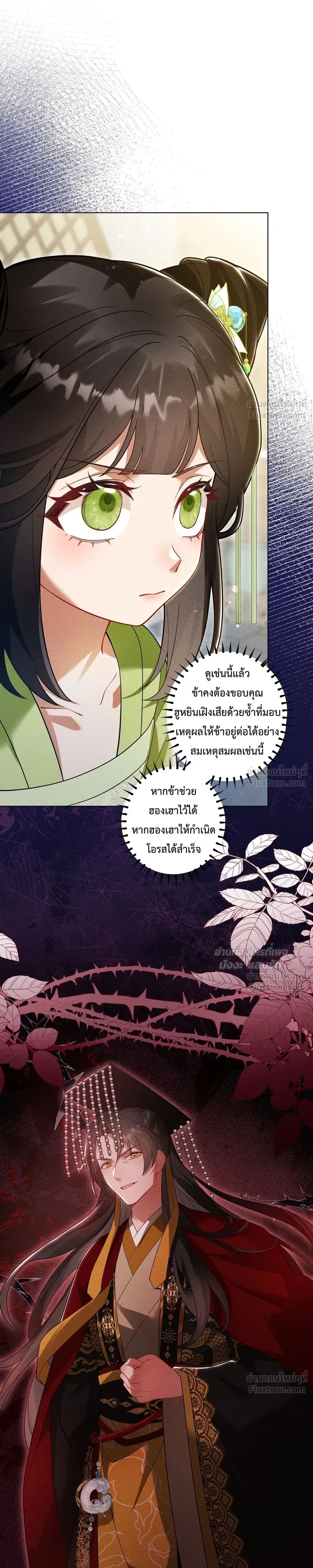 I Decide the Emperor’s Fate – ข้าคือผู้ตัดสินชะตาจักรพรรดิ ตอนที่ 2 — หน้า 17 จาก 25