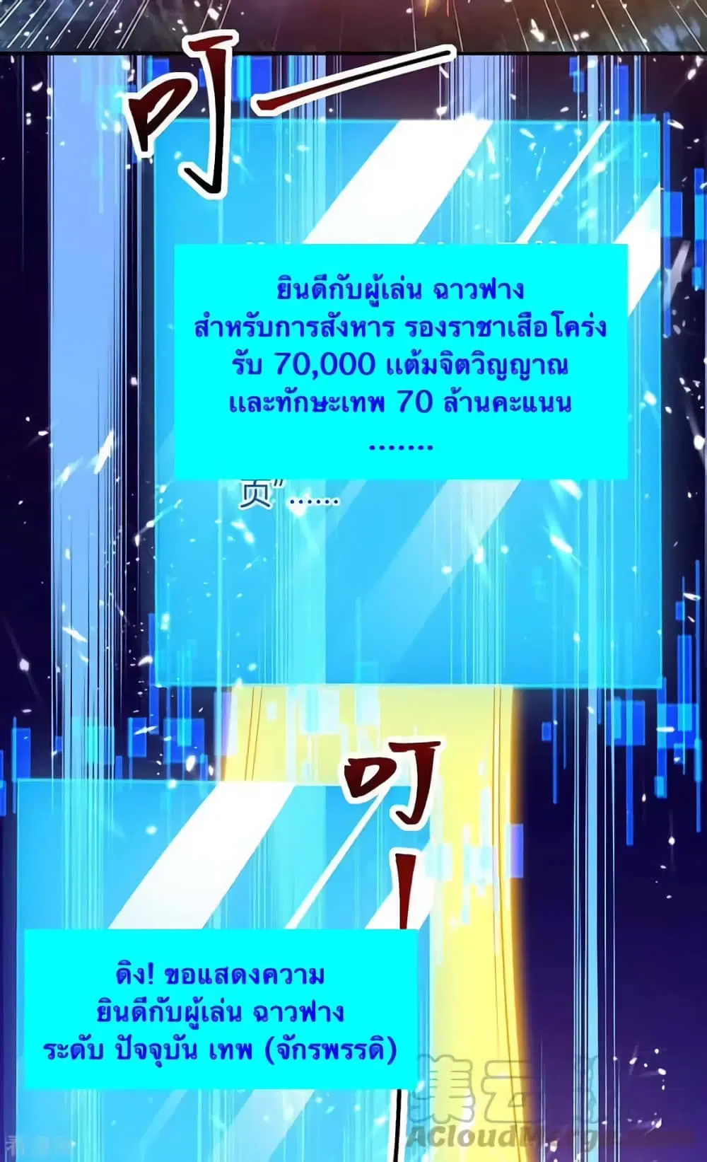Strongest Leveling ตอนที่ 299 — หน้า 17 จาก 30