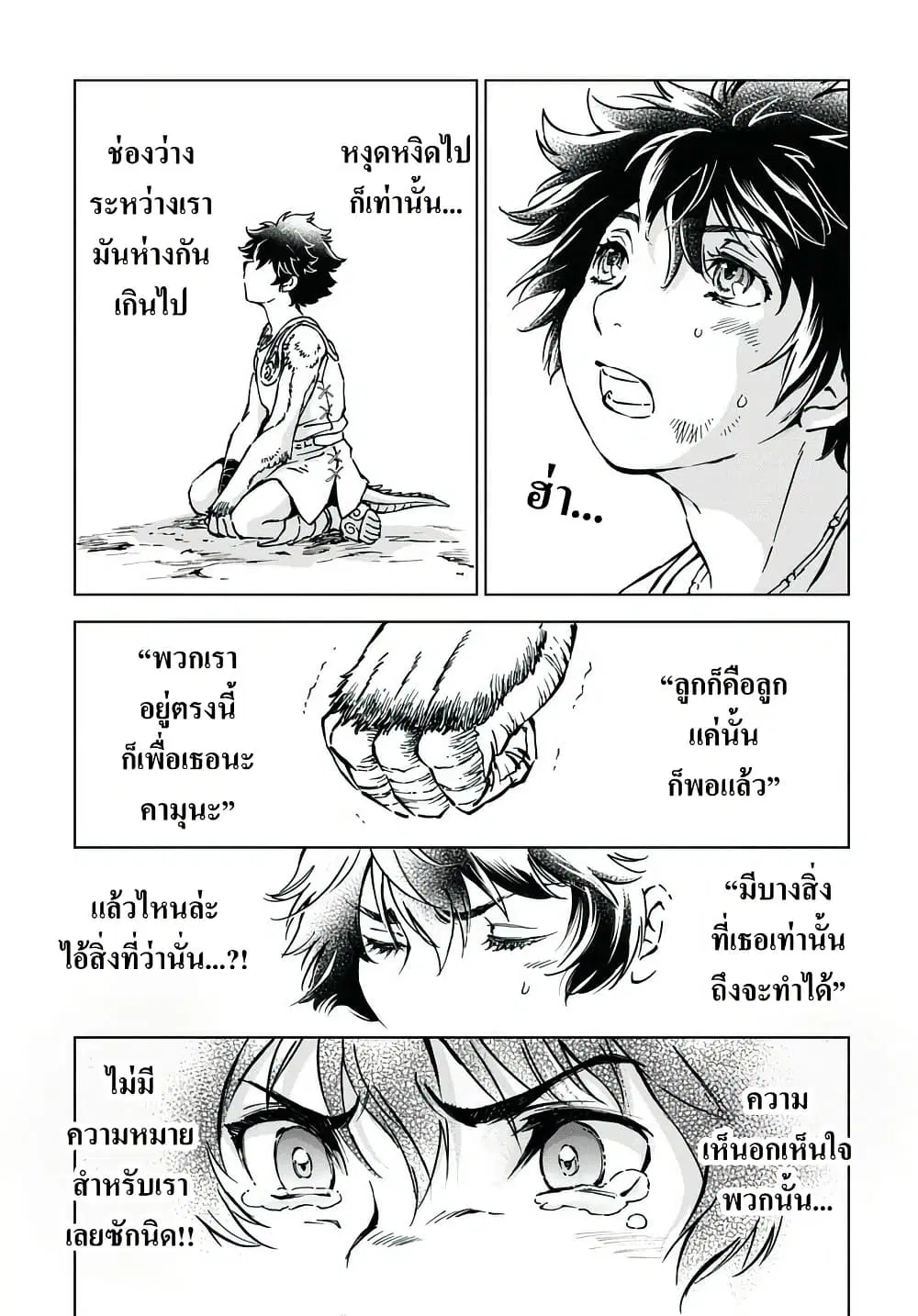 Kamudo ตอนที่ 2.2 — หน้า 33 จาก 46