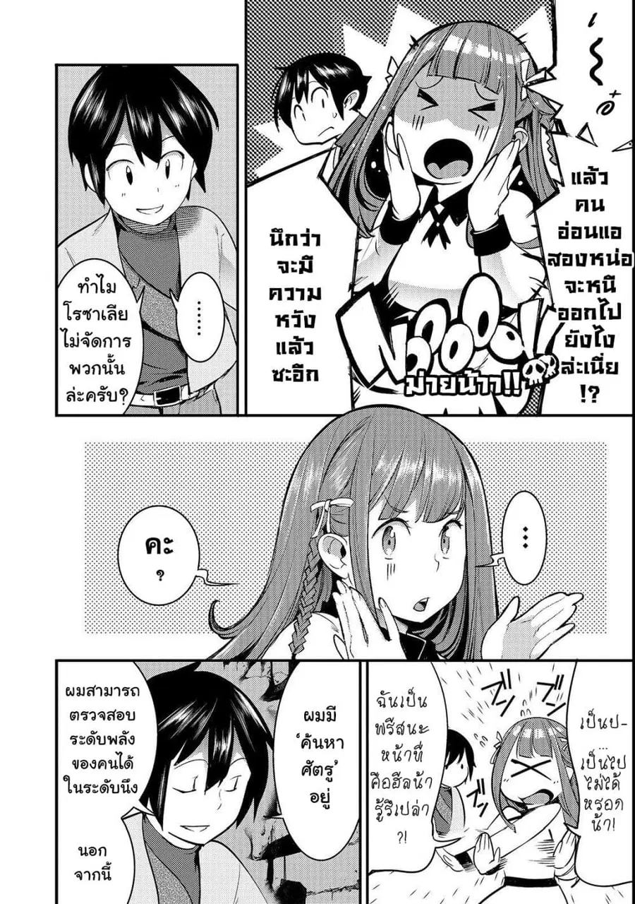 Hazure Skill [Mapping] wo Te ni Shita Shonen ha Saikyou Party to Dungeon ni Idomu ตอนที่ 8 — หน้า 21 จาก 36