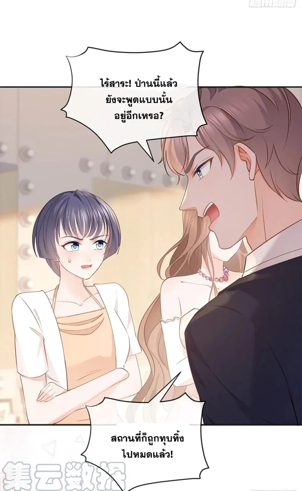 The Lovely Wife And Strange Marriage ตอนที่ 396 — หน้า 21 จาก 48