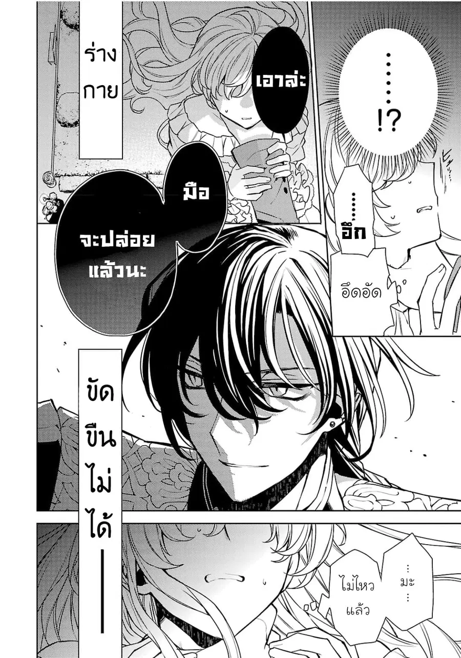 Hanayome no Yangotonaki Jijou ตอนที่ 2 — หน้า 30 จาก 31