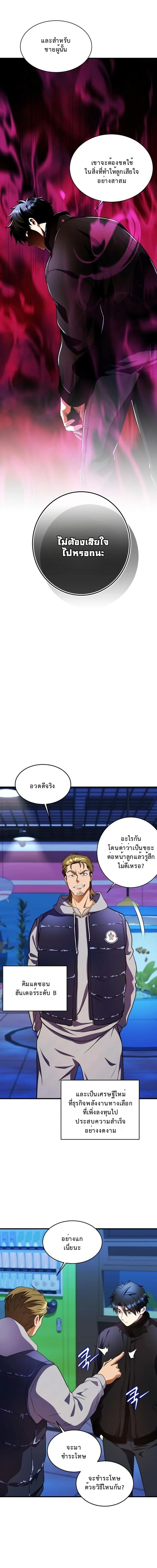 Even the Almighty Is a First-Time Dad จอมราชันหวนคืน เพื่อเลี้ยงลูก ตอนที่ 34 — หน้า 1 จาก 19
