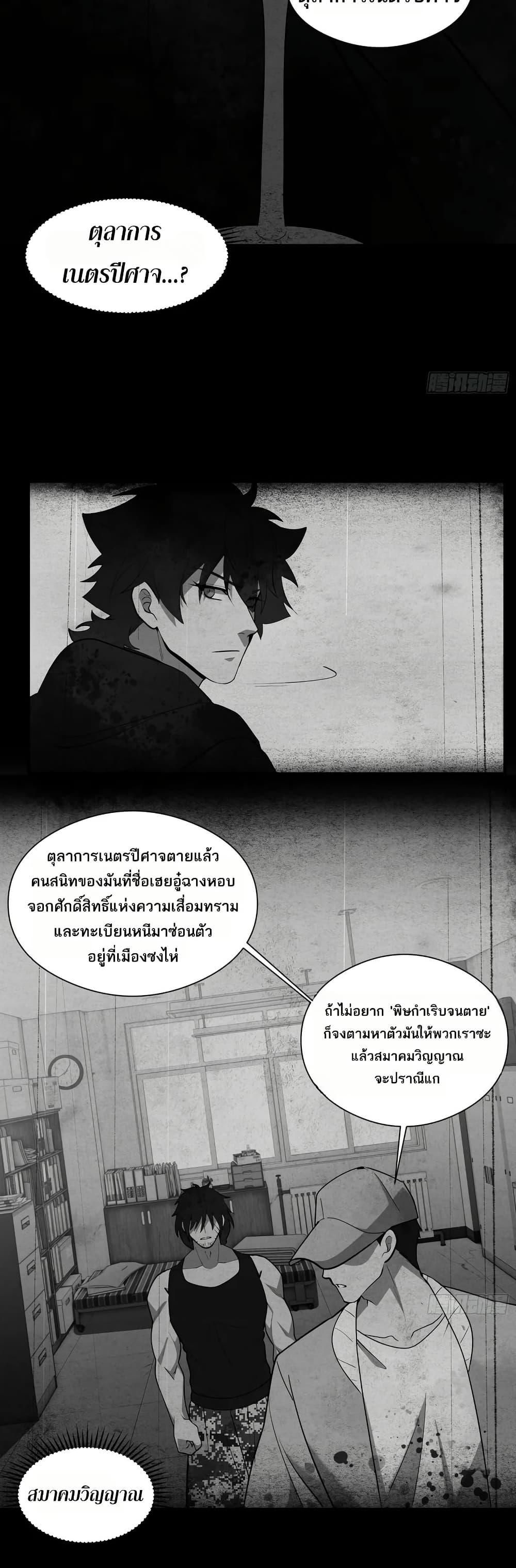 Spirit Realm Wanderer ผู้ท่องแดนวิญญาณ ตอนที่ 37 — หน้า 10 จาก 20