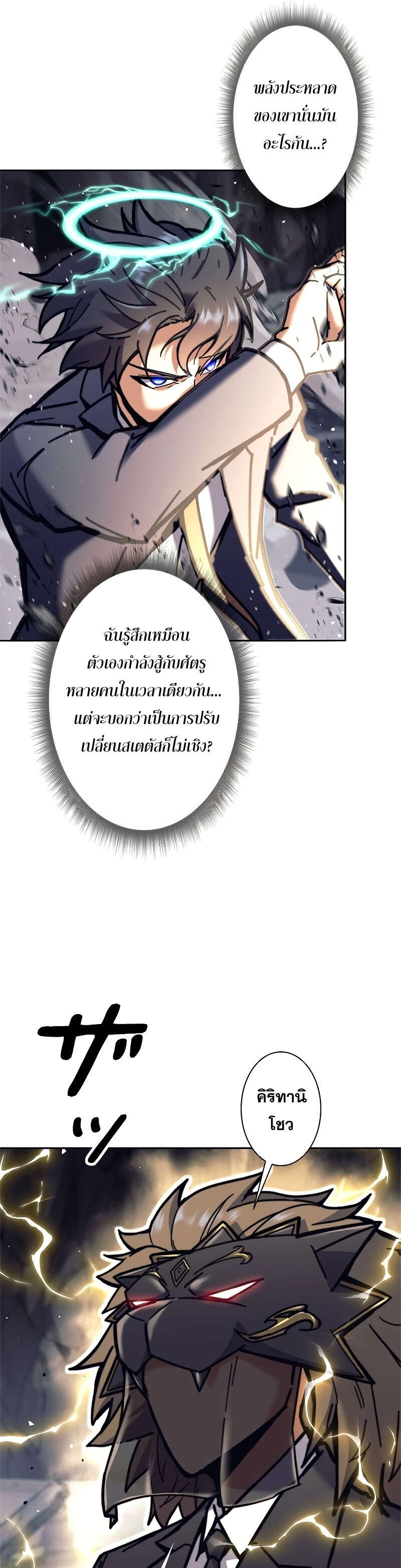 I’m an Ex-class Hunter ผมคือฮันเตอร์คลาส EX ตอนที่ 38 — หน้า 21 จาก 51