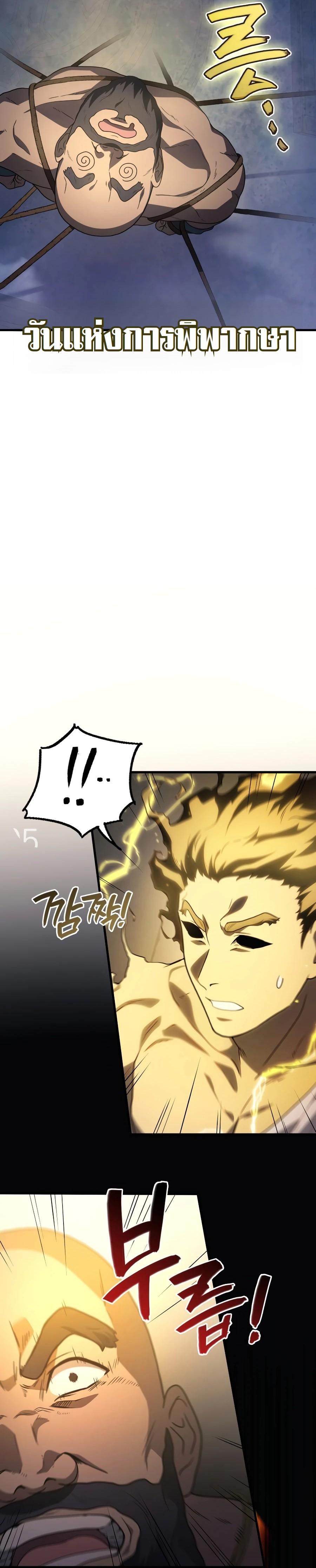 The Martial God Who Regressed Back to Level 2 ตอนที่ 114 — หน้า 4 จาก 31