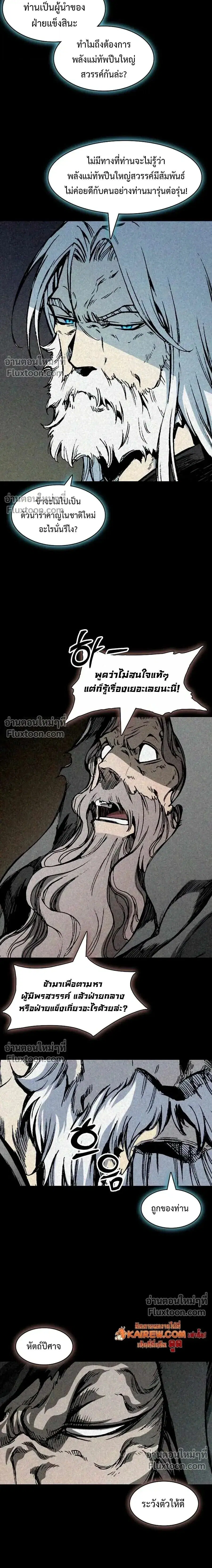 Memoir of the God of War ตอนที่ 213 — หน้า 4 จาก 32