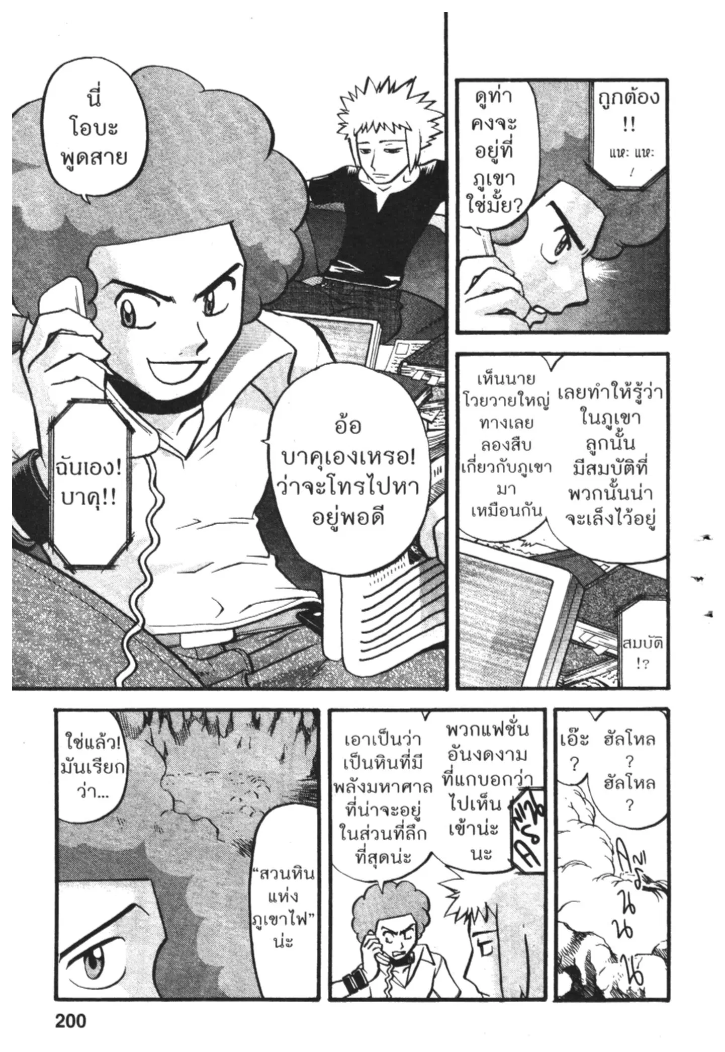 Pokémon ตอนที่ 422 — หน้า 11 จาก 19