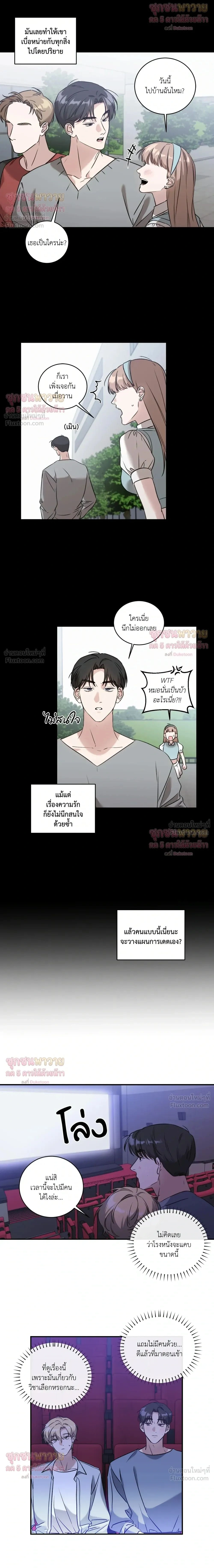 Man of Taste – รสนิยมนาย ทำไมเป็นงั้นล่ะ ตอนที่ 3 — หน้า 2 จาก 17