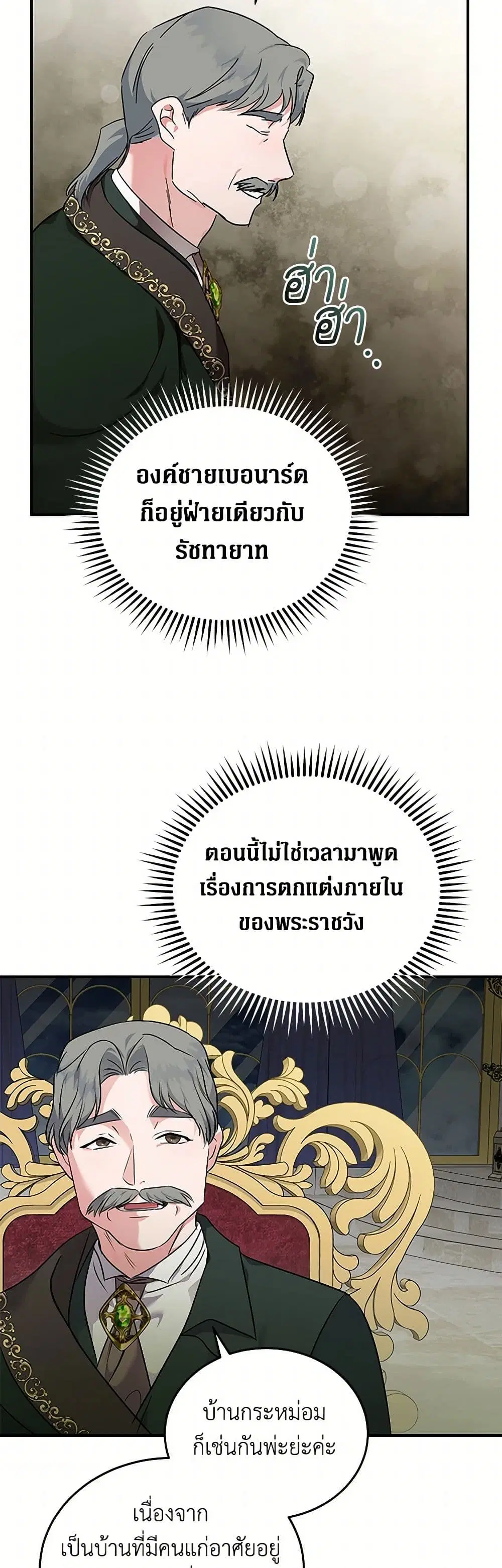 The Villainess Lives Again ตอนที่ 206 — หน้า 36 จาก 39