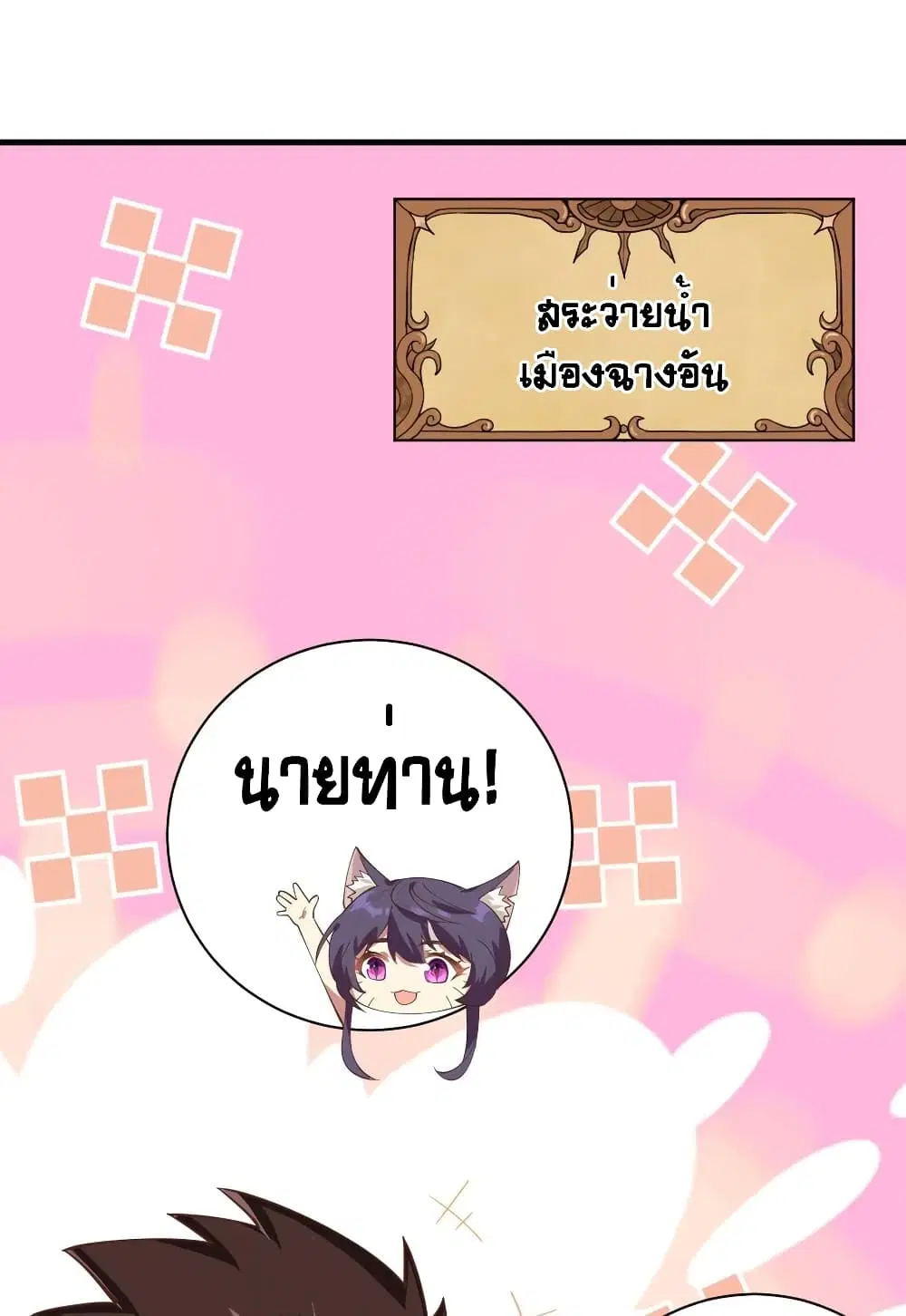 Starting From Today I’ll Work As A City Lord ตอนที่ 294 — หน้า 3 จาก 46