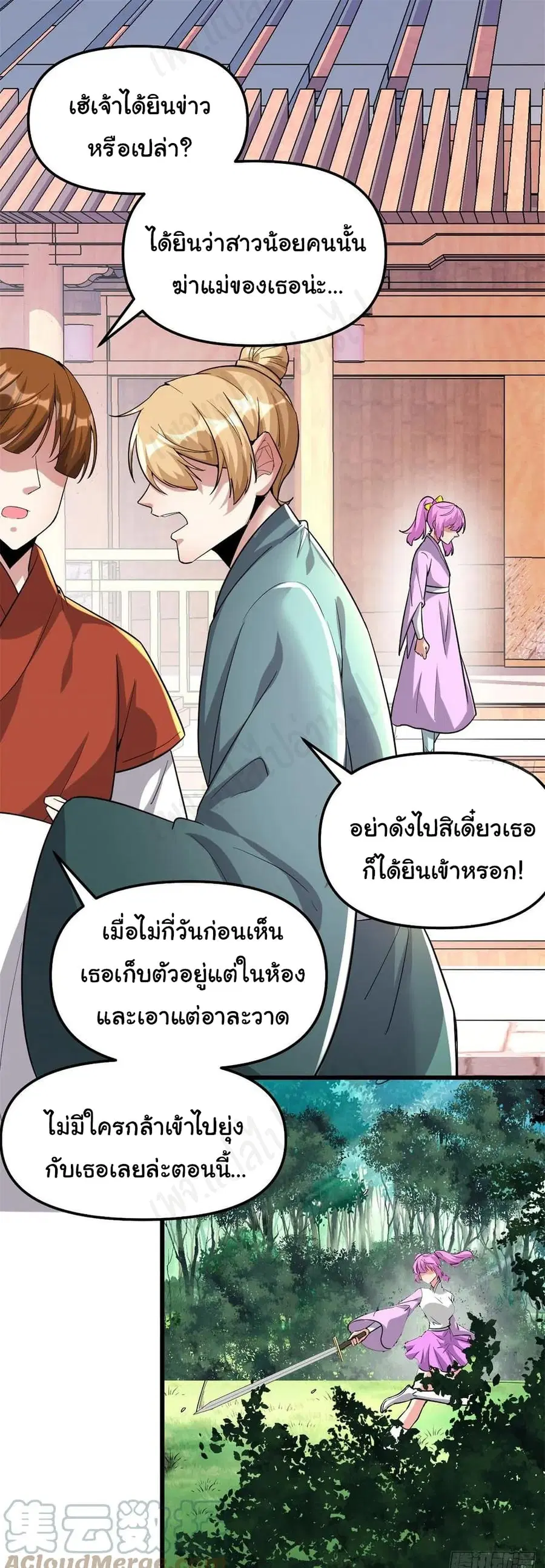 I might be A Fake Fairy ตอนที่ 222 — หน้า 9 จาก 19
