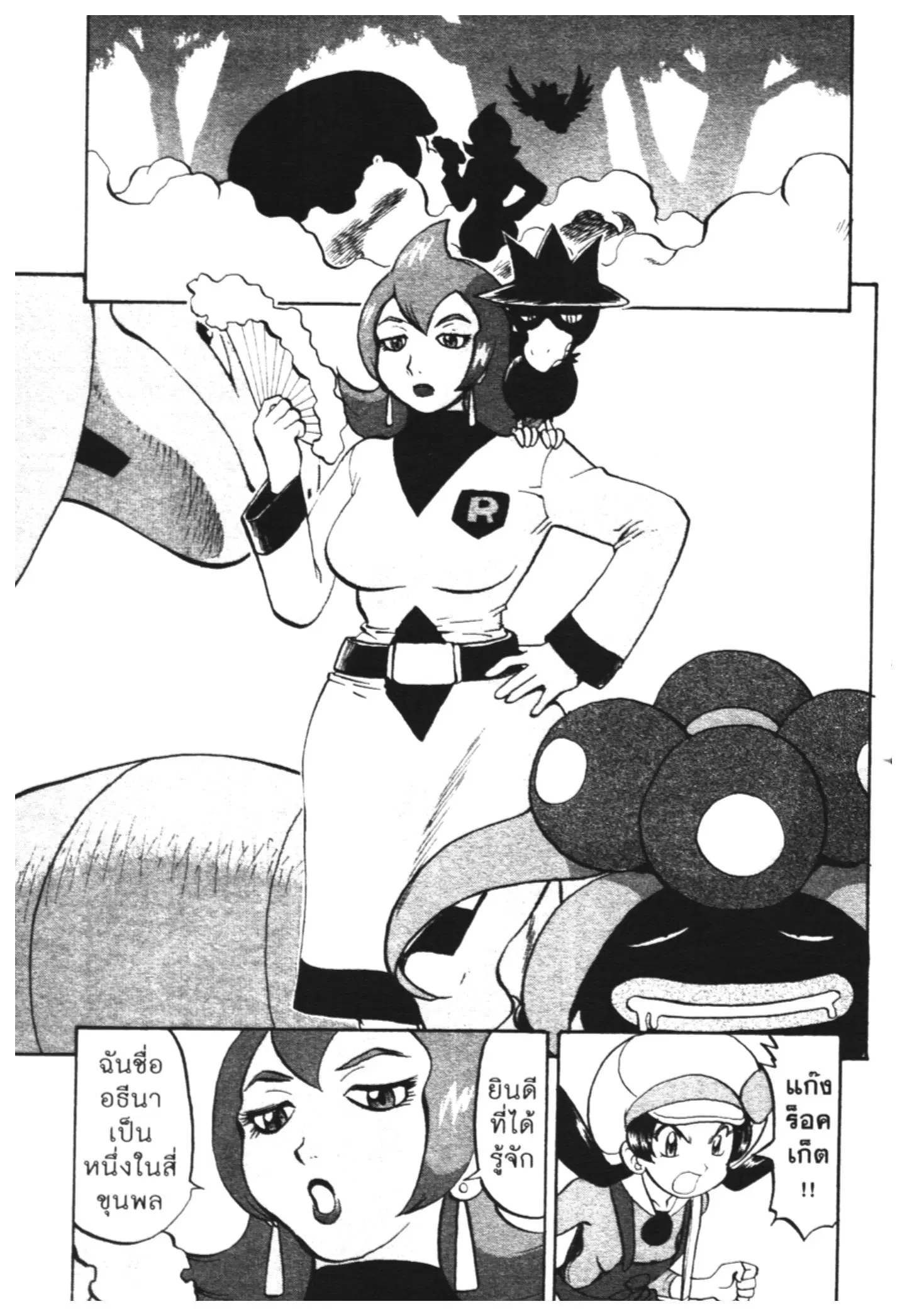 Pokémon ตอนที่ 448 — หน้า 26 จาก 45