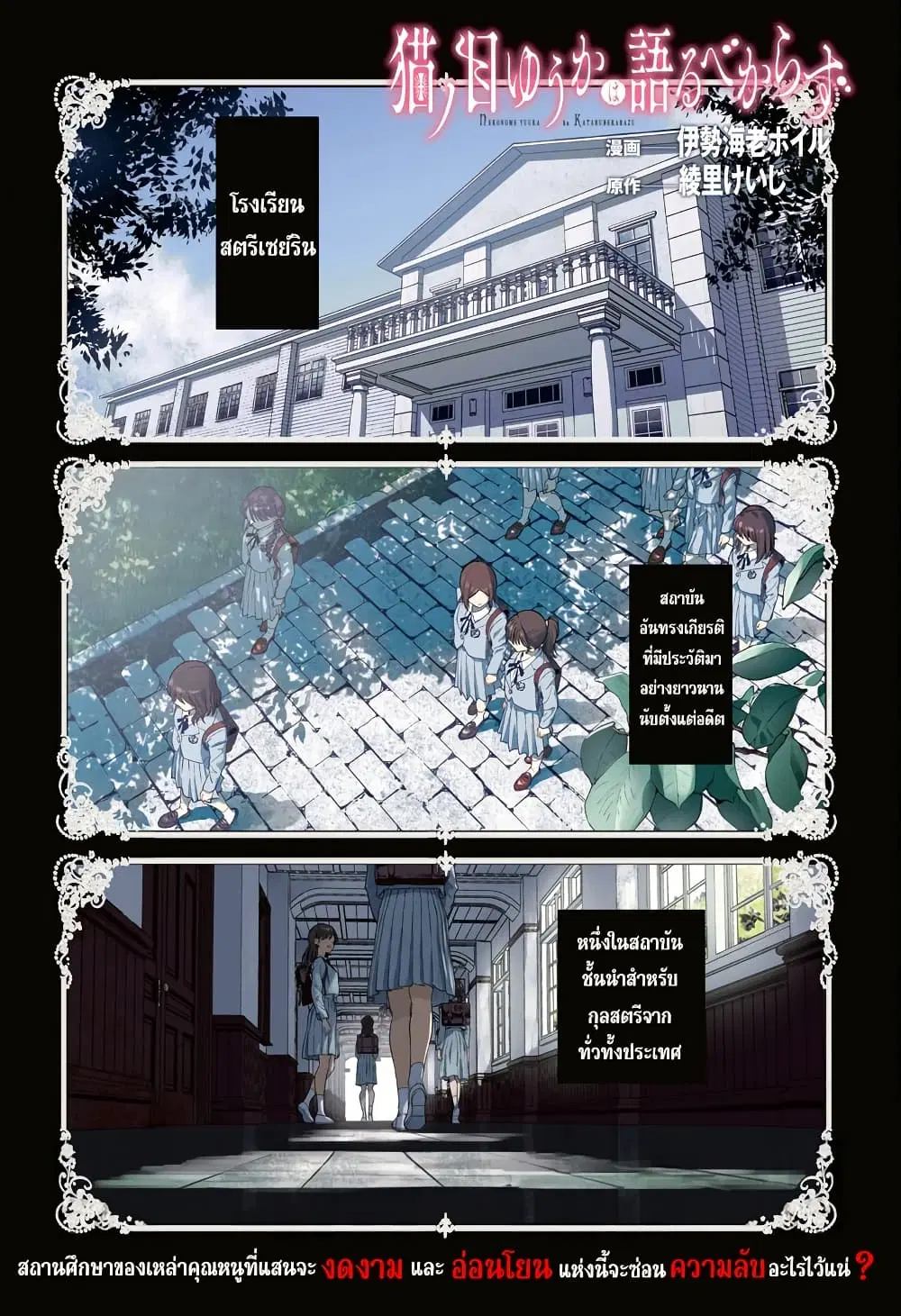 Nekonome Yuuka Should Not Be Spoken To ตอนที่ 1 — หน้า 2 จาก 62