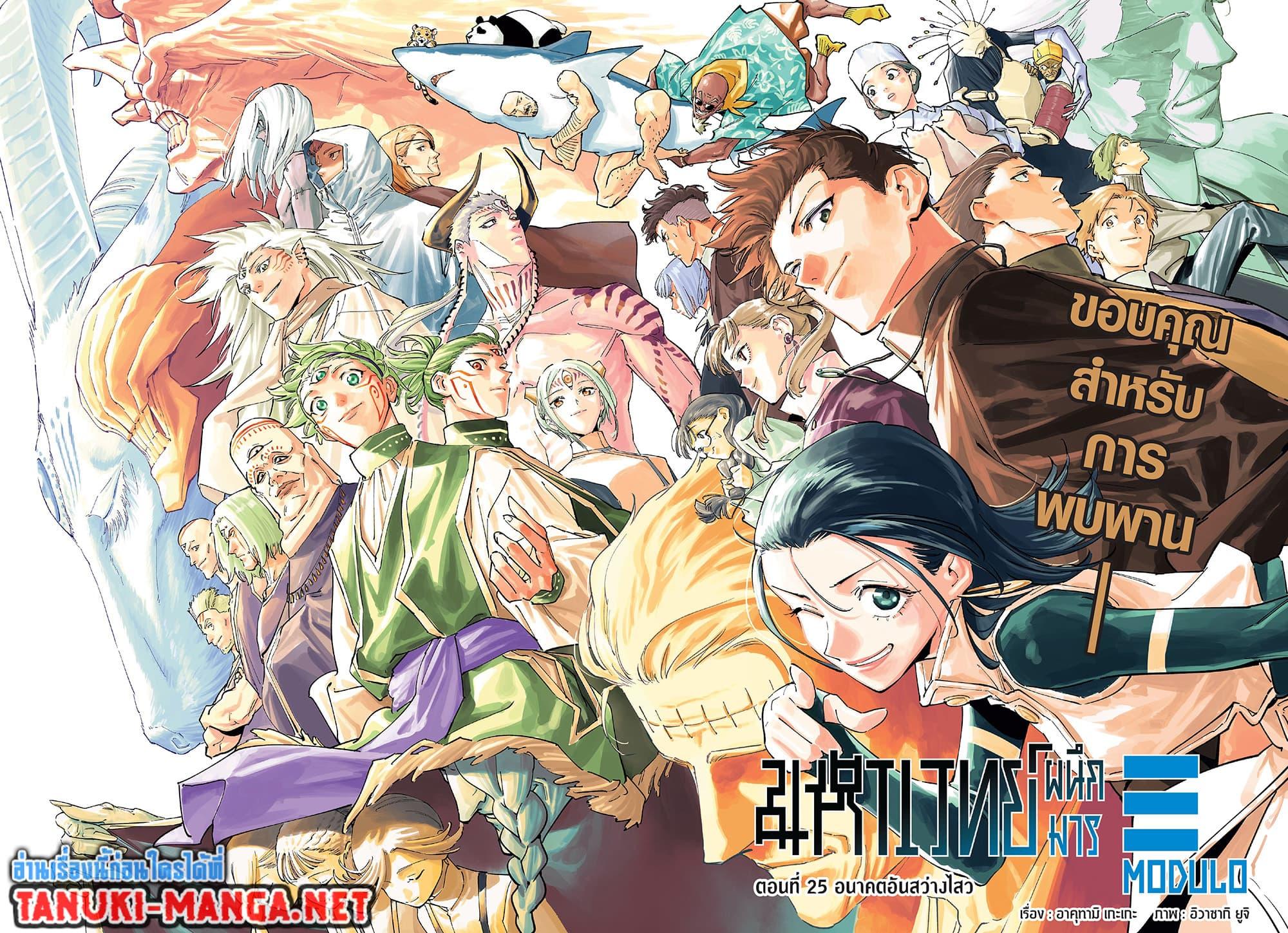 Jujutsu Kaisen Modulo มหาเวทย์ผนึกมาร Modulo ตอนที่ 25 — หน้า 2 จาก 21