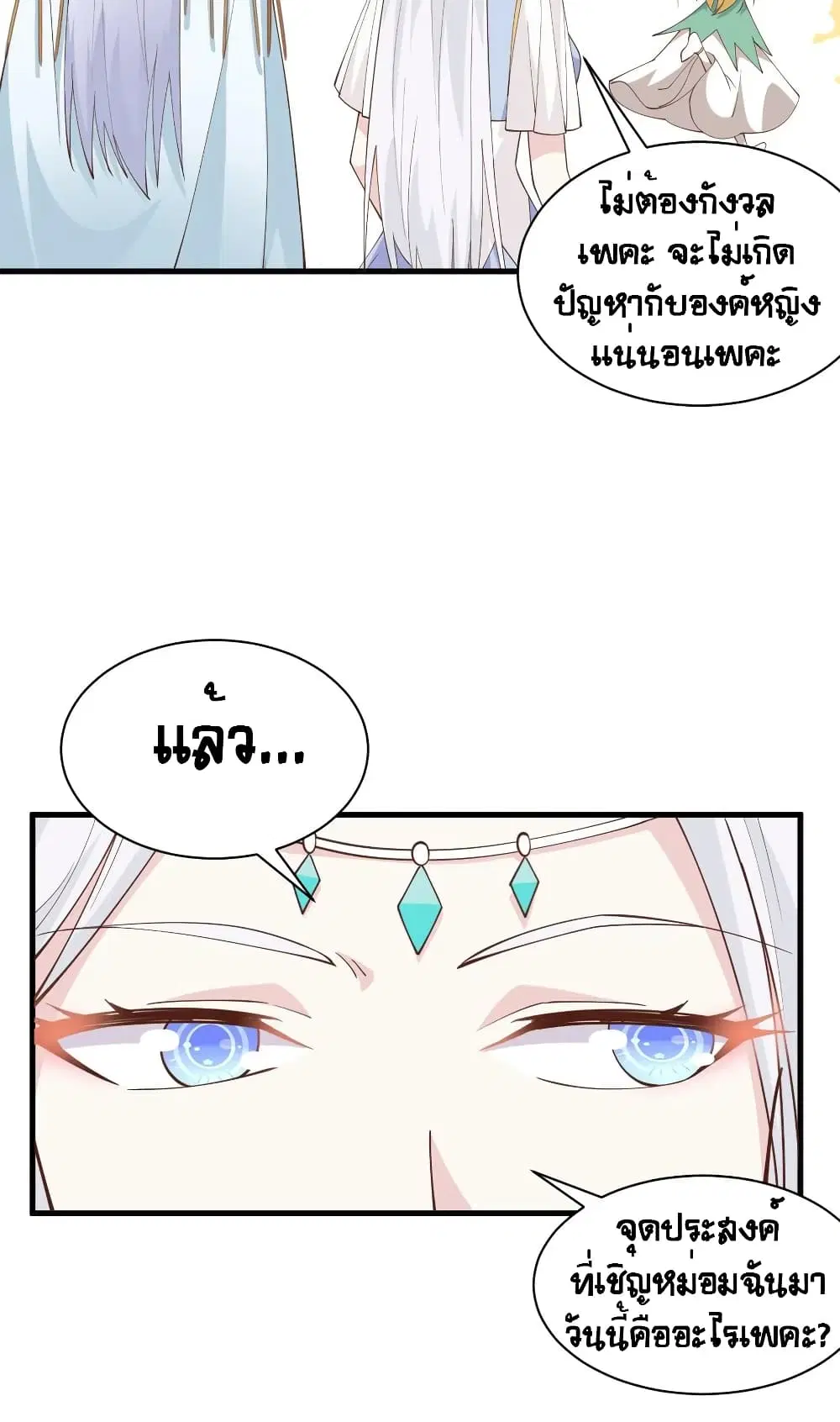 Starting From Today I’ll Work As A City Lord ตอนที่ 307 — หน้า 25 จาก 46