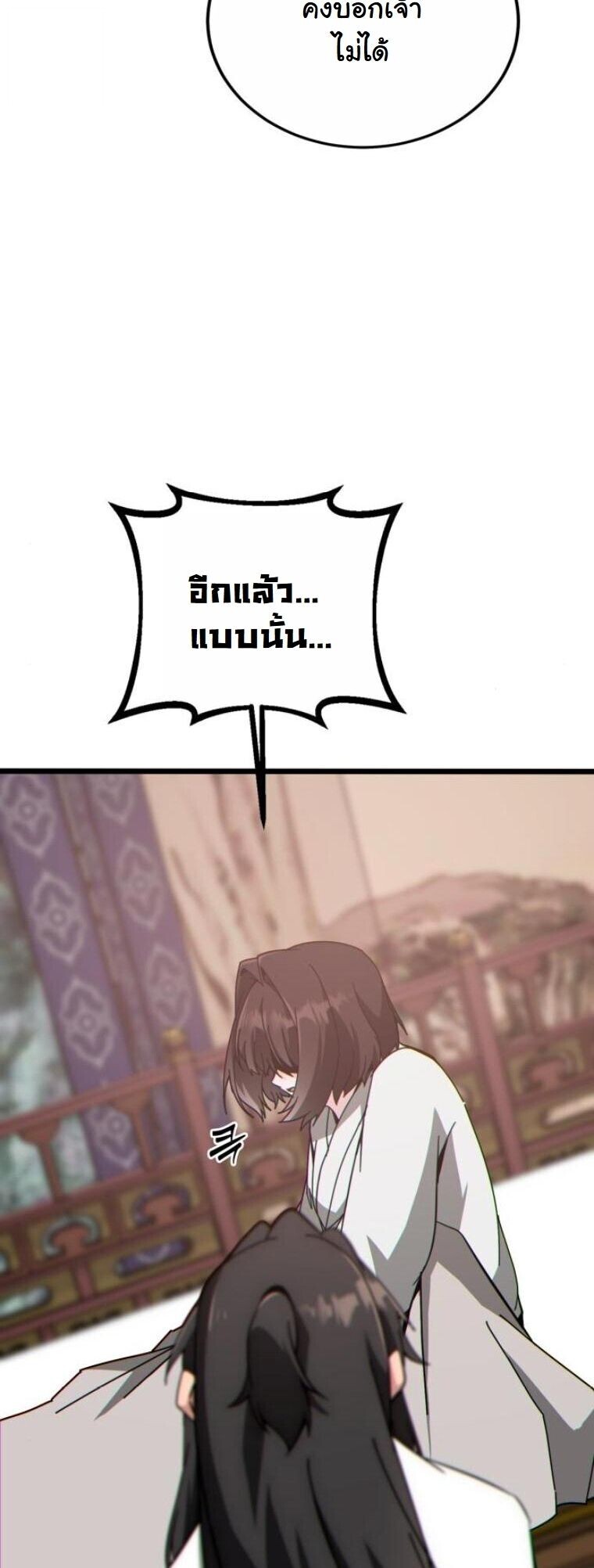 Initializing the Sect System ปฐมบทแห่งระบบสำนัก ตอนที่ 25 — หน้า 62 จาก 79