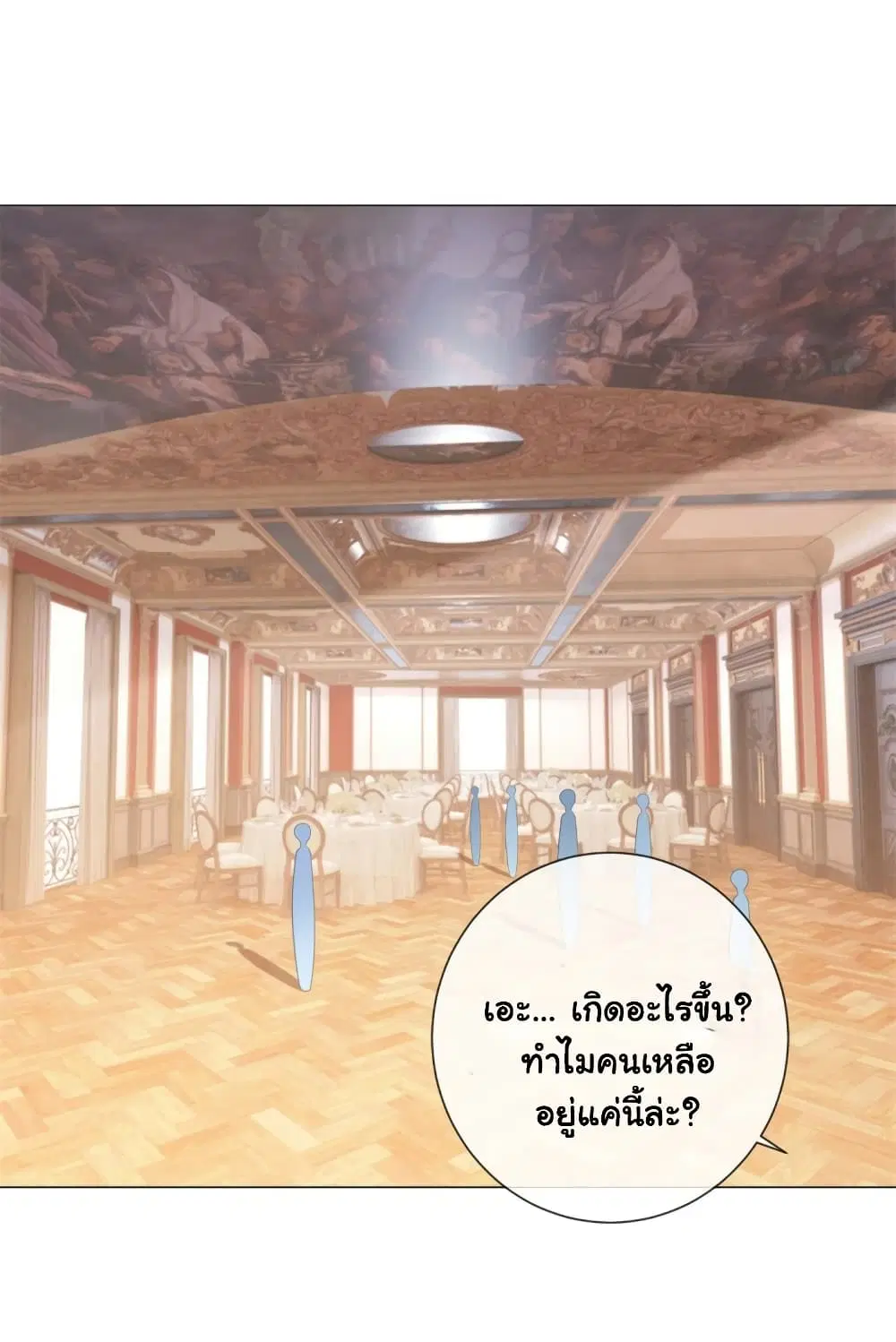 The Lovely Wife And Strange Marriage ตอนที่ 344 — หน้า 8 จาก 41