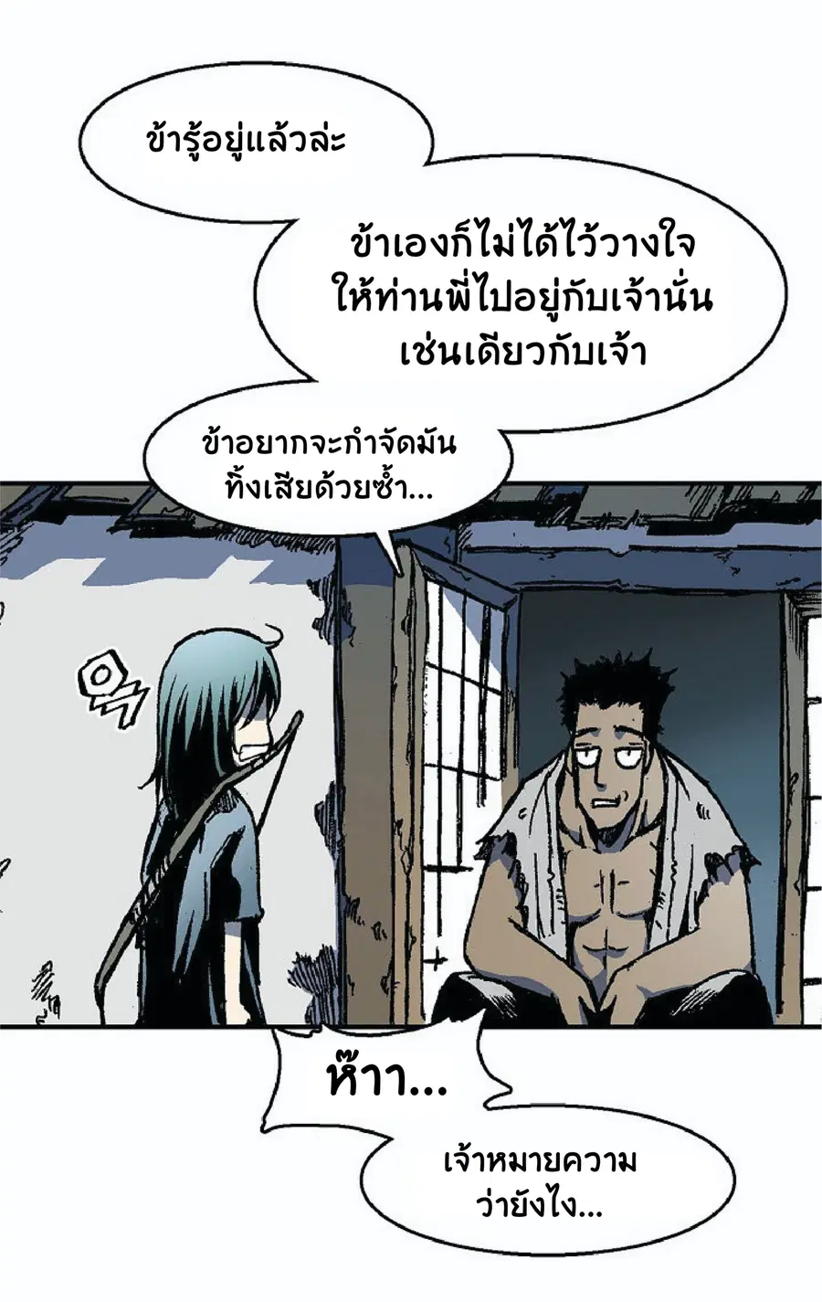 Memoir of the God of War ตอนที่ 2 — หน้า 20 จาก 115