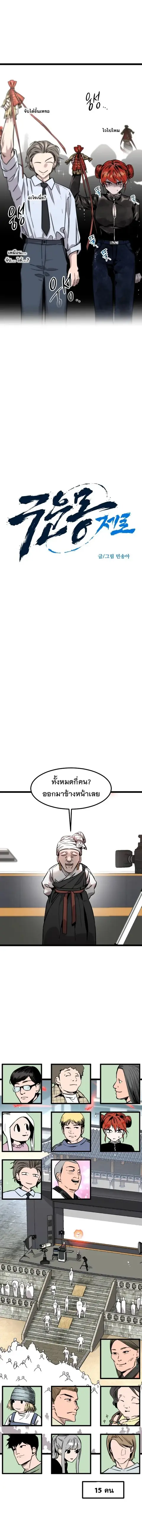 The Nine Cloud Dream: Zero ตอนที่ 5 — หน้า 4 จาก 20
