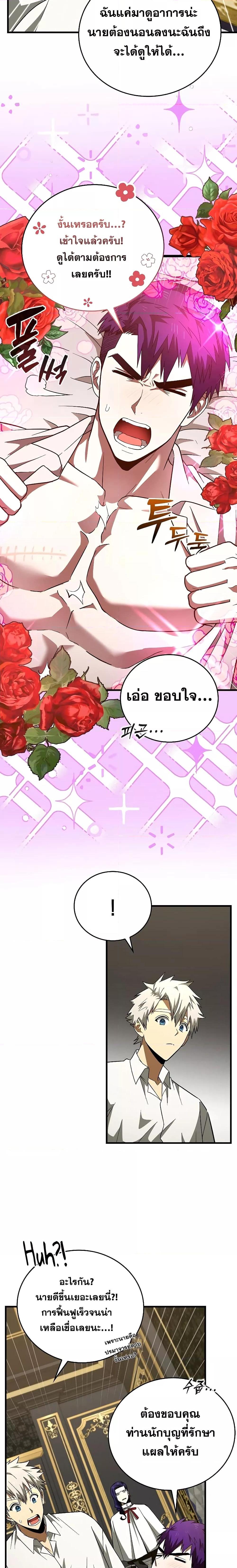 To Hell With Being a Saint, I’m a Doctor ตอนที่ 52 — หน้า 15 จาก 24