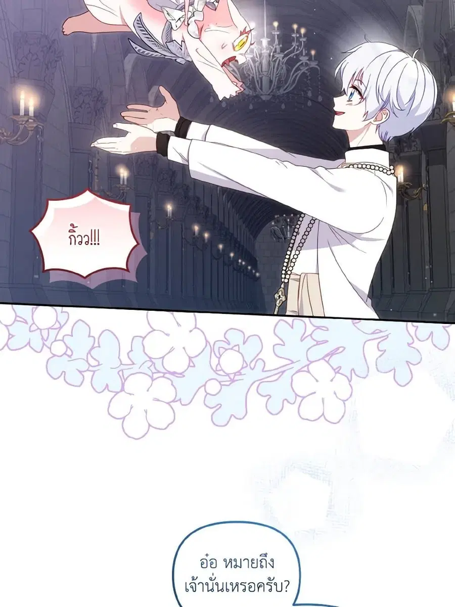 I’m Being Raised by Villains เมื่อฉันถูกเลี้ยงโดยเหล่าวายร้าย ตอนที่ 80 — หน้า 60 จาก 86
